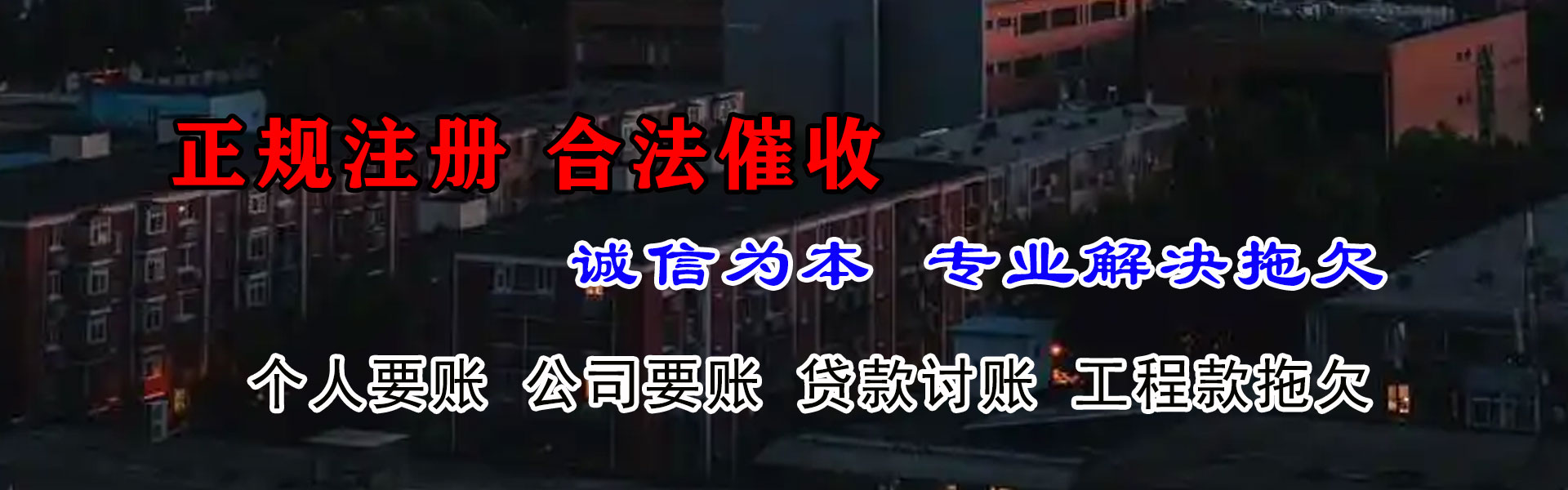 坊子追账公司