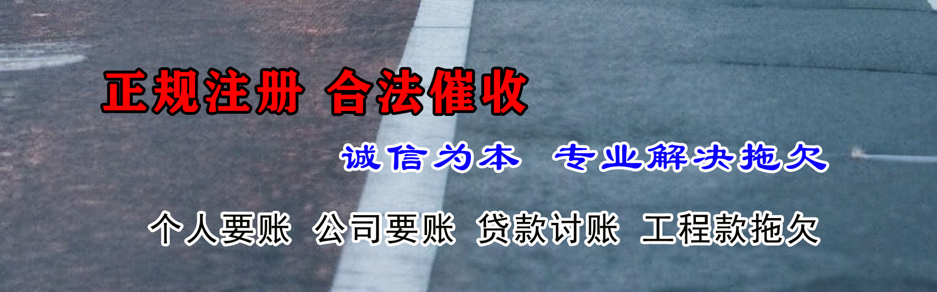 坊子收账公司